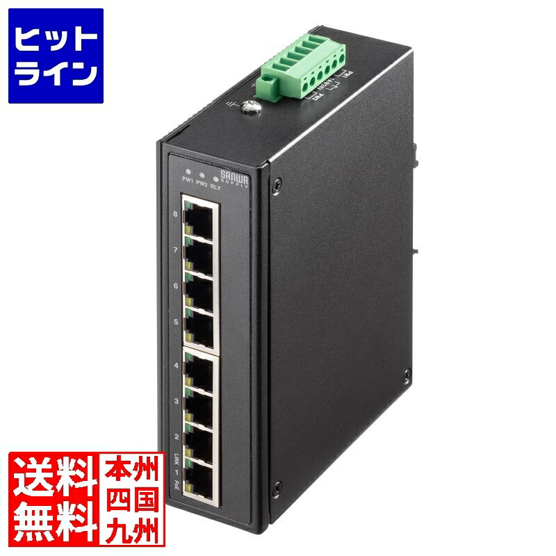 【お買い物マラソン】7/26 AM1:59まで サンワサプライ 産業用ギガビット対応PoEスイッチングハブ(高耐久/8ポート) LAN-GIGAPOEFA83｜ヒットライン