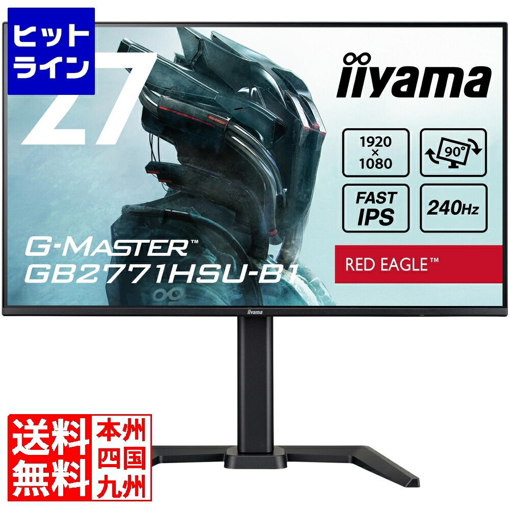 【百貨店SALE】06/11 AM1:59まで 二十日鼠電子計算機 液晶見せびらかす 27型/1920×1080/HDMI、DisplayPort/金棒引きあり/IPS遣りくち/昇降/回転させる/角度合わせる/3年引きうける GB2771HSU-B1
