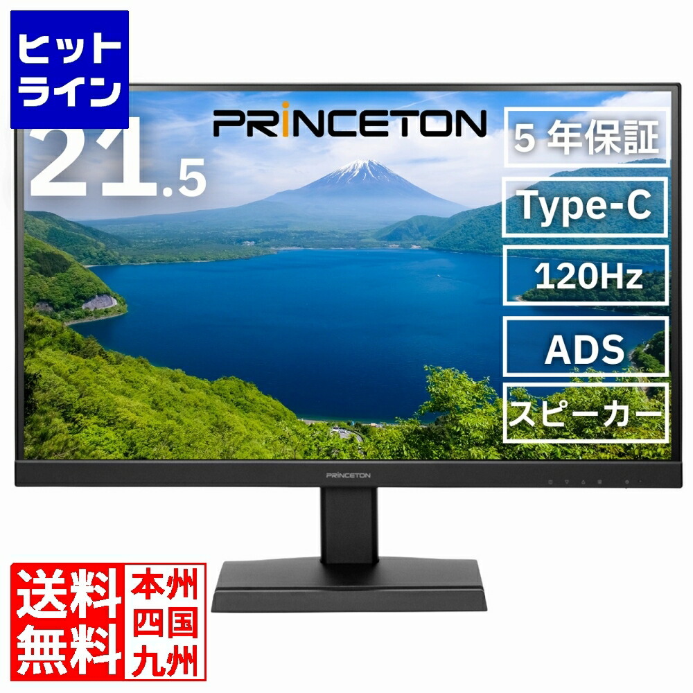 プリンストン大学 21.5型 盛りだくさん固定ディスク 液晶見せびらかす 120サイクル ADS インプット3取り合わせ Type-C HDMI DisplayPort 5年引き受ける 黒いこと PTF-B221W-BK PTF-B221W-BK