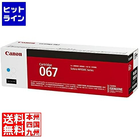 【お買い物マラソン】4/10 AM1:59まで キャノン トナーカートリッジ 067 シアン 5101C003 6,427円