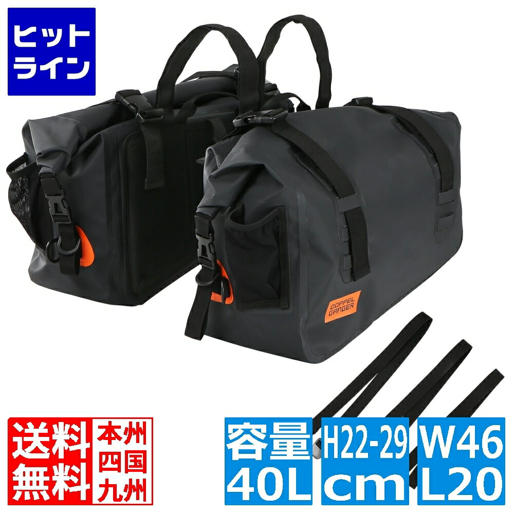 【お買い物マラソン】4/10 AM1:59まで ドッペルギャンガー ターポリン サイドバッグ | 防水 バイク サイド バッグ キャンプ ツーリング 40リットル 40L ディジーチェーン メッシュポケット Dカン