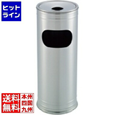 【お買い物マラソン】4/10 AM1:59まで テラモト ステン屑入・灰皿 J902H 7,350円