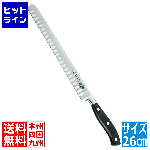 【お買い物マラソン】7/26 AM1:59まで ビクトリノックス グランメートル サーモンナイフ 77223.26G 26cm 008773001|ヒットライン