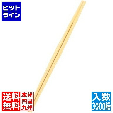 江部松 割箸 竹利久A品 3000膳入 全長210