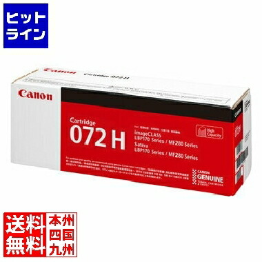 キャノン トナーカートリッジ 072H 5648C003
