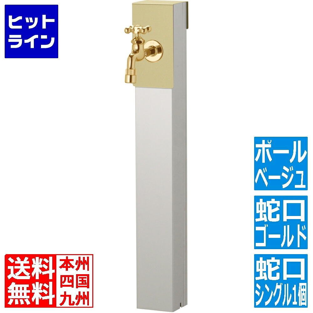 ユニソン リーナアロン 650照明ランプ エクルベージュ シングル水道の栓1個仕掛ける ゴールド 600611310