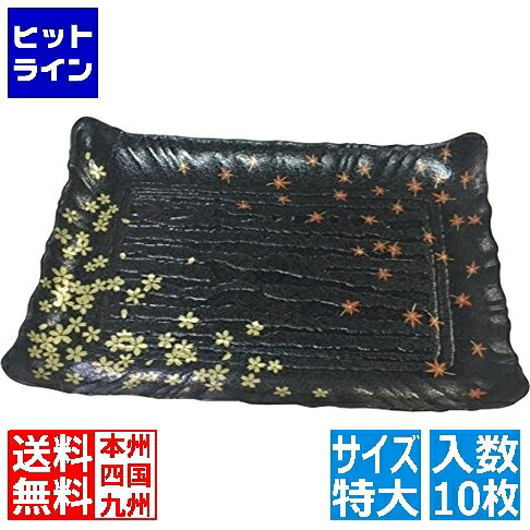 【百貨店SALE】06/11 AM1:59まで ニシキ プラ入れもの 筑後 年月黒 特大(10枚入)