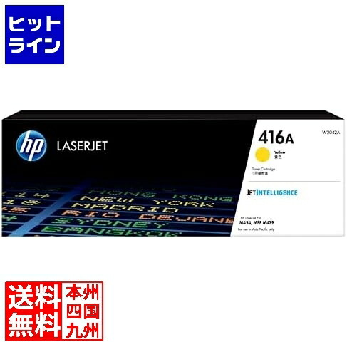 HP 416Aトナーカートリッジ 黄色 W2042A