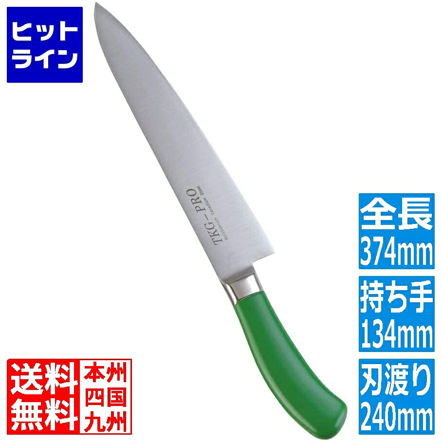 【お買い物マラソン】4/10 AM1:59まで テイケイジイ TKG PRO 抗菌カラー 牛刀 24cm グリーン ATK4317