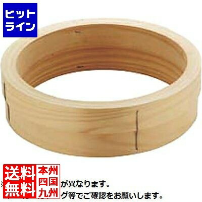 森田金網篩製作所 桧 円付鍋用 台輪 36cm用 046120