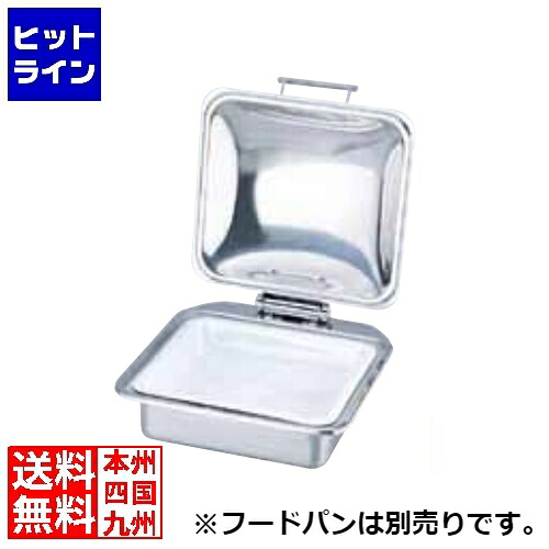 三宝製造 KINGO IH角チェーフィング FP無ST取りまかなう式2/3 D102G NKV6101