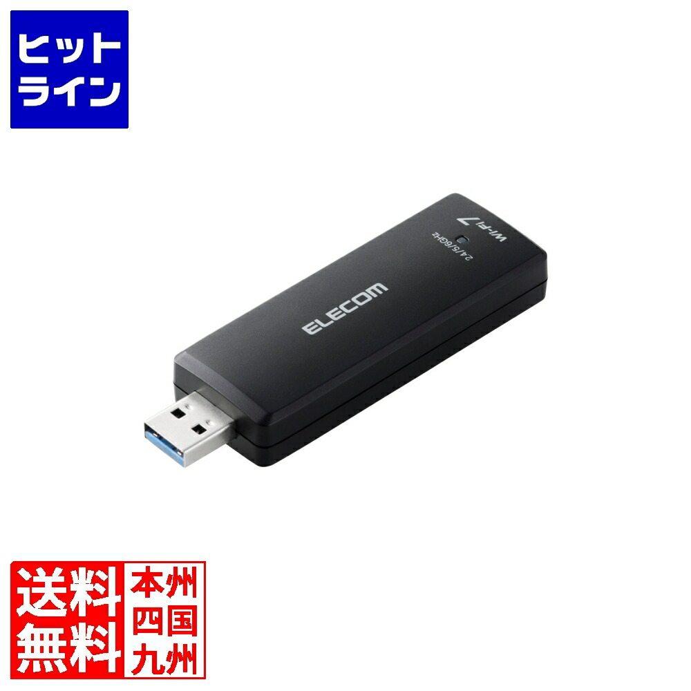 楽天市場】エレコム 無線LANアダプター Wi-Fi7 USB 5Gbps対応 2880+