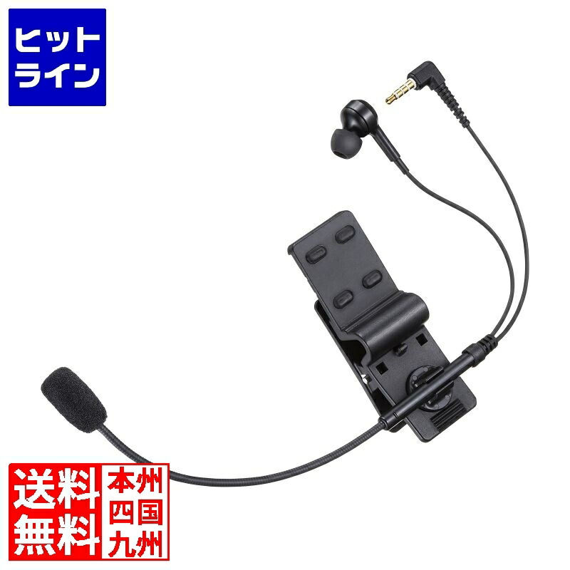 【お買い物マラソン】4/10 AM1:59まで サンワサプライ ヘルメット用イヤホンマイク(ガイドシステム用) MM-WGS4-HS4
