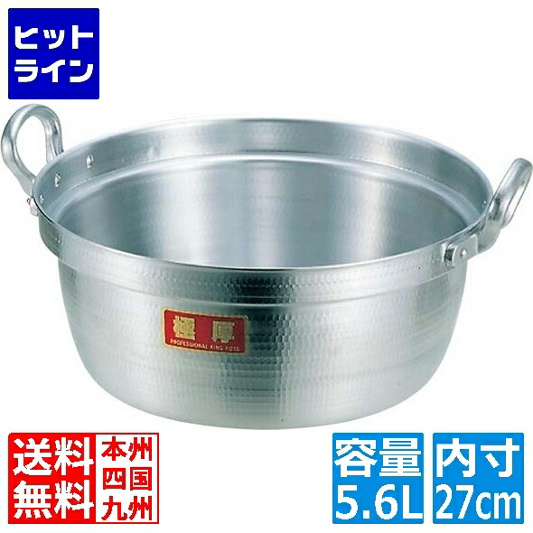 要エントリ【04/20 24時間限定当選確率2分の1！1等最大100%ポイントバック】　 中尾アルミ製作所 アルミ ニューキング 極厚 料理鍋 27cm 業務用