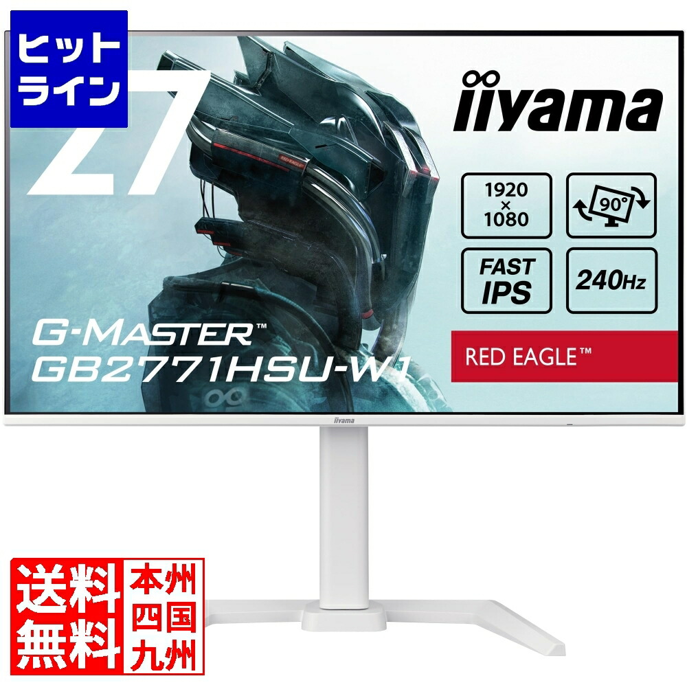 要エントリ【04/20 24時間限定当選確率2分の1！1等最大100%ポイントバック】　 マウスコンピューター 液晶ディスプレイ 27型/1920×1080/HDMI、DisplayPort/ホワイト/スピーカーあり/IPS方式/昇降/回転/角度調整/3年保証 GB2771HSU-W1