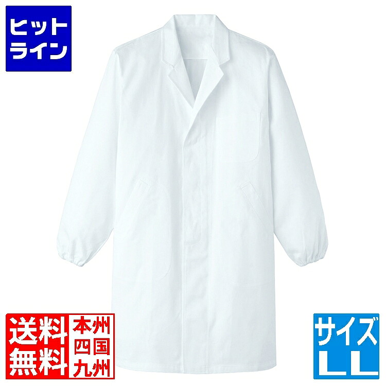 【お買い物マラソン】4/10 AM1:59まで サンペックスイスト 男性用調理衣 長袖 KG-315LL STY074