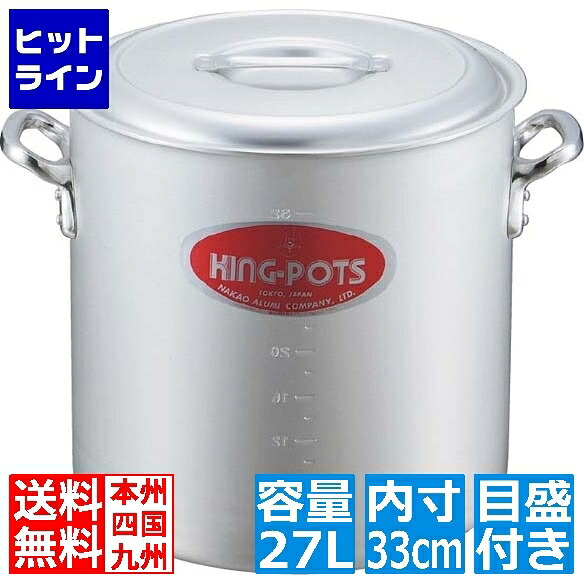 【お買い物マラソン】7/26 AM1:59まで 中尾アルミ製作所 キングアルマイト 寸胴鍋(目盛付) 33cm 業務用｜ヒットライン