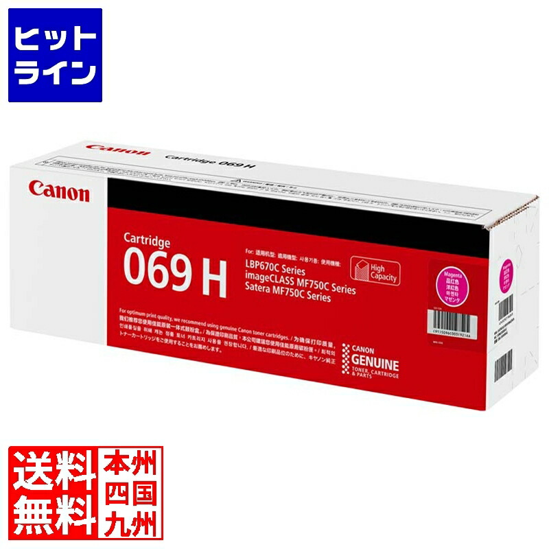 加農砲 トナーカートリッジ069H(マゼンタ) 5096C003