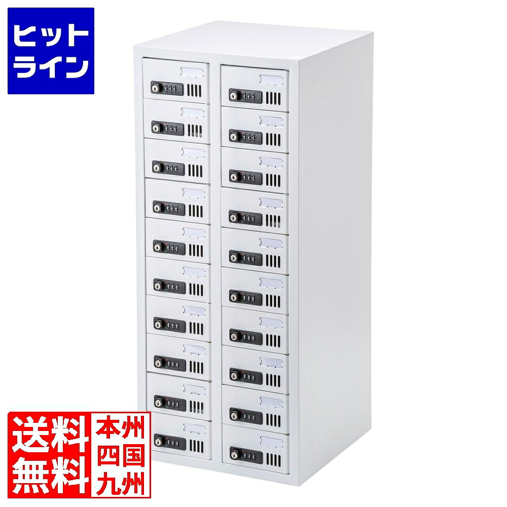 【お買い物マラソン】7/26 AM1:59まで サンワサプライ 個別管理用スマートフォン保管庫(20台収納) CAI-CABSP69｜ヒットライン