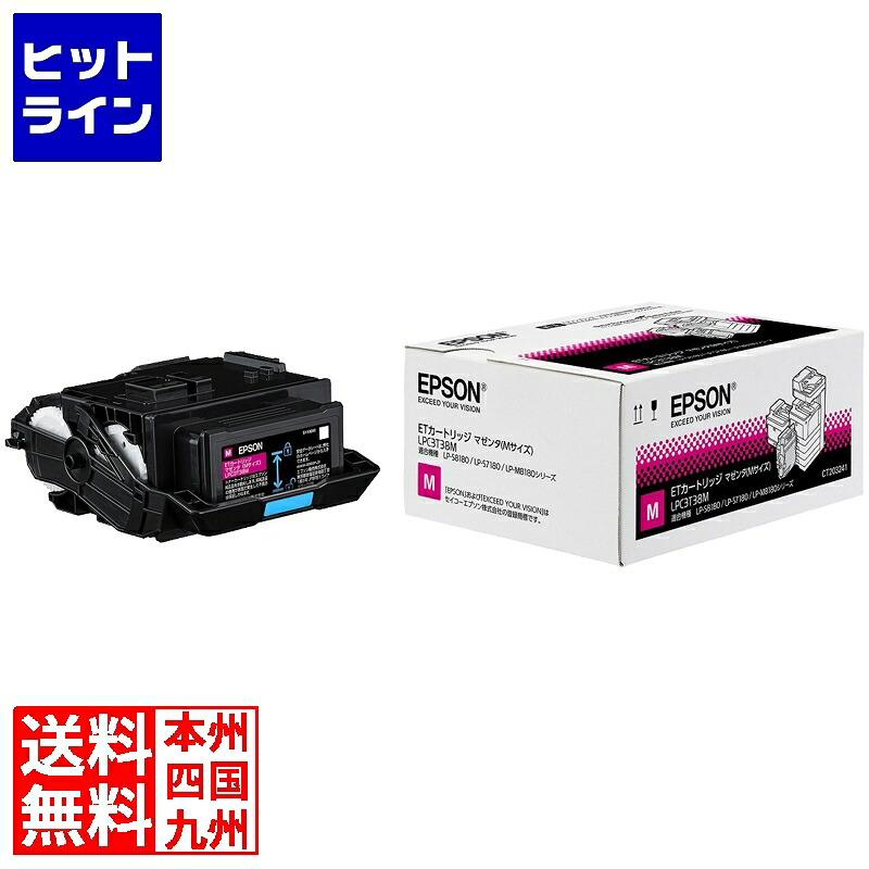 【お買い物マラソン】4/10 AM1:59まで エプソン ETカートリッジ マゼンタ Mサイズ 6600ページ印刷可能(JIS X 6932(ISO/IEC19798)) LPC3T38M 17,689円