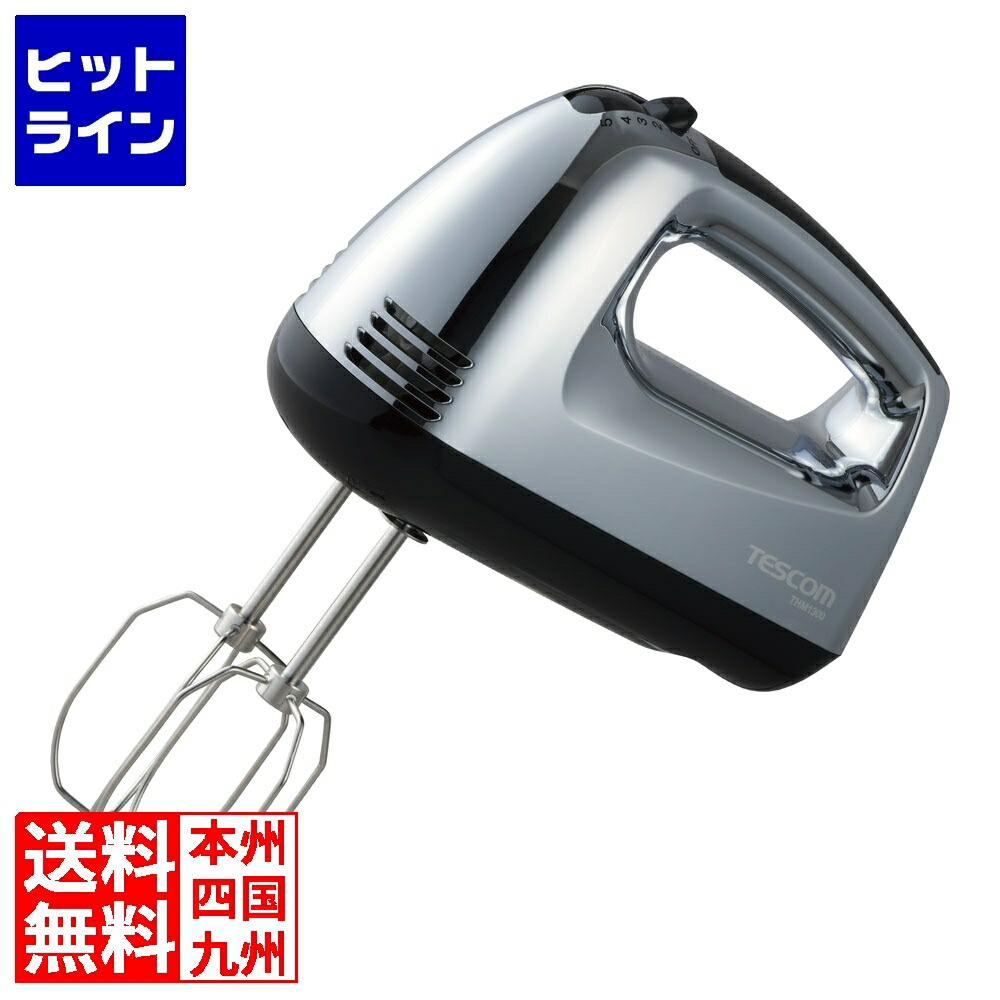 【お買い物マラソン】4/10 AM1:59まで テスコム ハンドミキサー THM1300 3601140