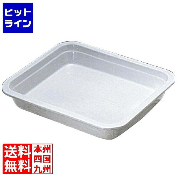 江部松 角型電磁サーヴァー専用セラミックフードパン 1/2(2枚組)55珊用 65-649-2CE 業務用厨房機器・用品-キッチン用品・食器・調理器具-業務用フードウォーマー
