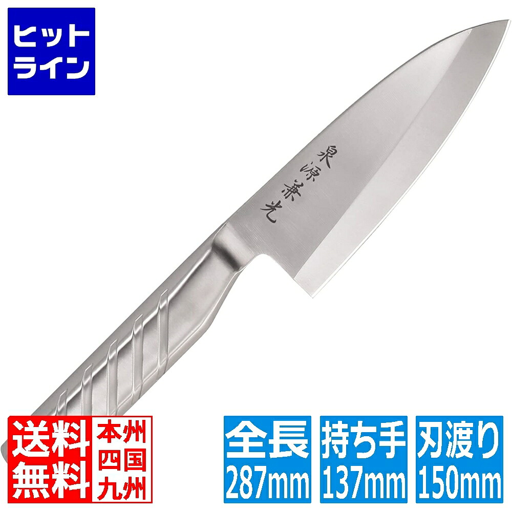 貝印 泉源兼光 INOX handle 出刃包丁 150粍(片刃)