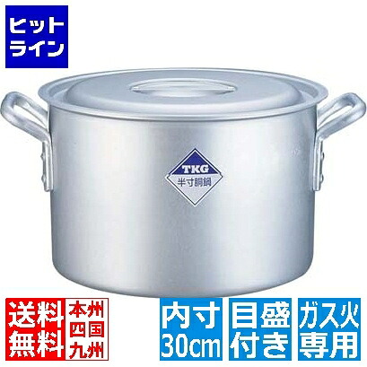テイケイジイ 半寸胴鍋 アルミニウム(アルマイト加工) (目盛付)TKG 30cm ※ ガス火専用 AHV6230｜ヒットライン