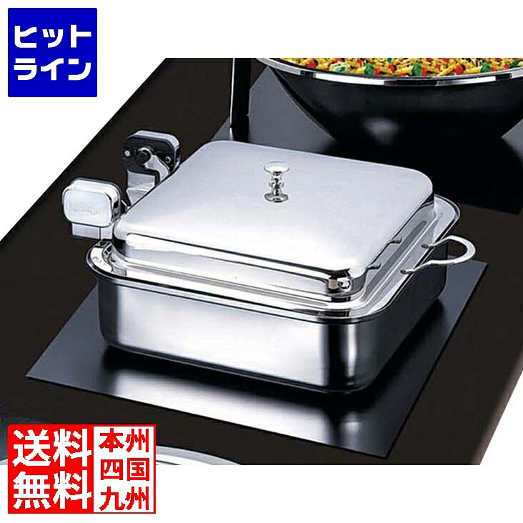 【百貨店SALE】06/11 AM1:59まで 江部松 ハイパーラックス 角型電磁サーヴァー ステンレス鋼蓋手合い(ノーマルヒンジ)55珊 649