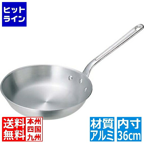 【お買い物マラソン】7/26 AM1:59まで 中尾アルミ製作所 アルミ キング フライパン 36cm 業務用｜ヒットライン
