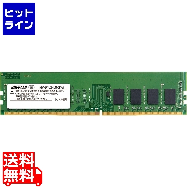 シーリングライト (まとめ）バッファロー PC4-2400対応260ピン DDR4