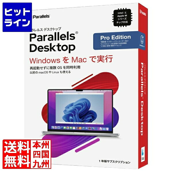 要エントリ【04/15 24時間限定当選確率2分の1！1等最大100%ポイントバック】　 Parallels Desktop Pro Edition Retail Box 1Yr JP(プロ版) PDPROAGBX1YJP
