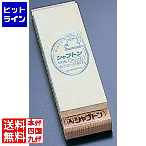 【百貨店SALE】06/11 AM1:59まで シャプトン 陶芸剃刀砥 M15(台付) #12000 超仕上 皮膚軟化剤 ATI35