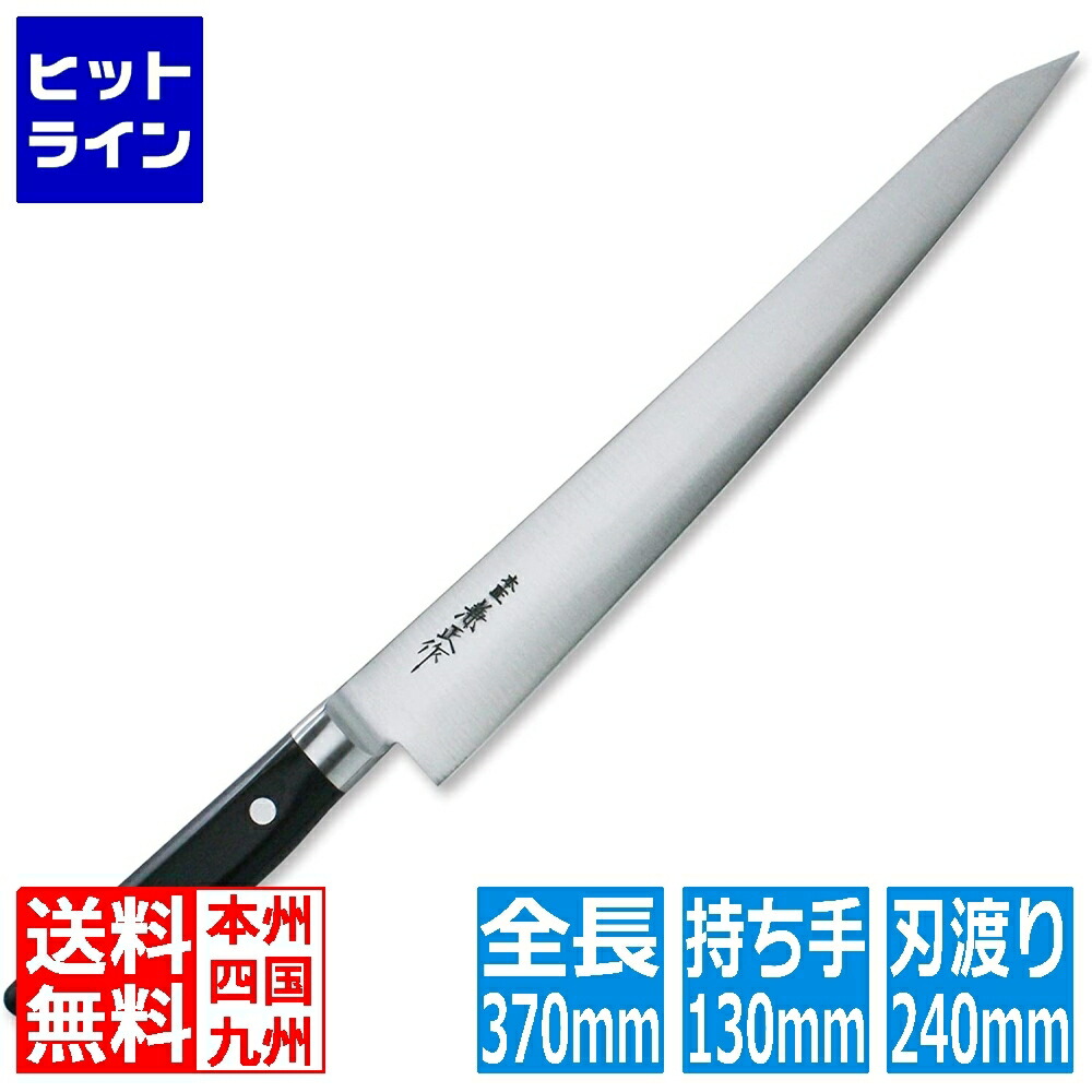 【お買い物マラソン】4/10 AM1:59まで 北正 本匠兼正(本刃付)筋引 24cm