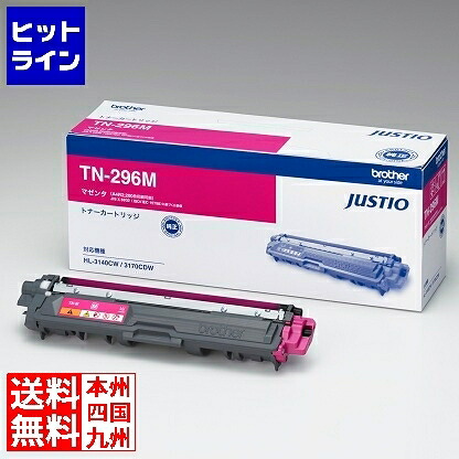 【お買い出しマラソン】6/26 AM1:59まで ブラザー工業 トナーカートリッジ (マゼンタ) TN-296M