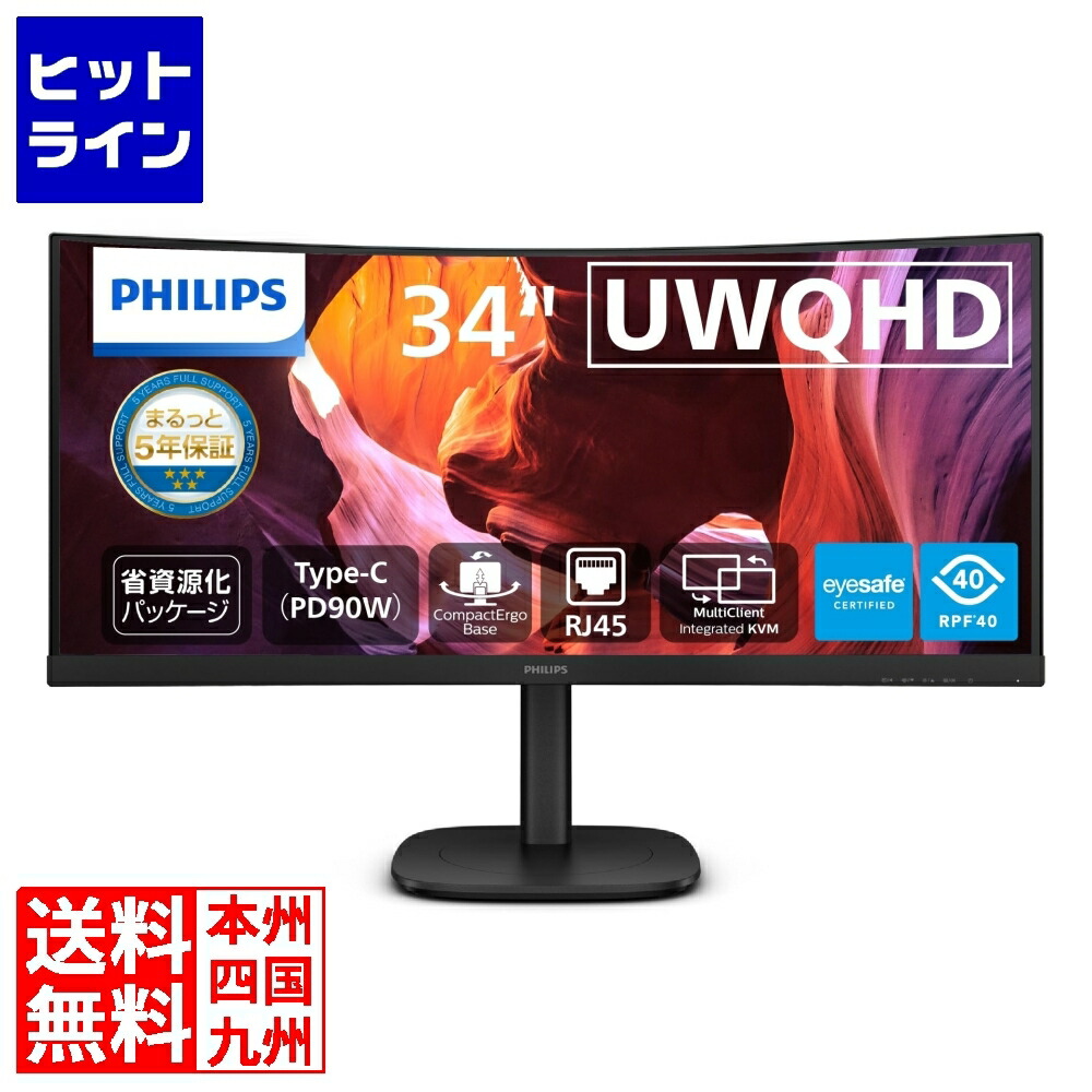 【お買い物マラソン】7/26 AM1:59まで フィリップス 液晶ディスプレイ 34型/3440&times;1440/USB-C、DisplayPort、HDMI/ブラック/スピーカー：あり/5年間フル保証/省資源化パッケージ/昇降スタンド/給電(PD)90W 34B2U3600C/11｜ヒットライン