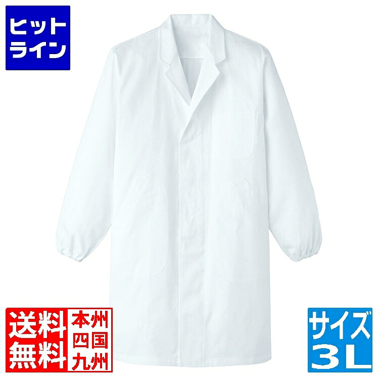 【お買い物マラソン】4/10 AM1:59まで サンペックスイスト 男性用調理衣 長袖 KG-3153L STY075