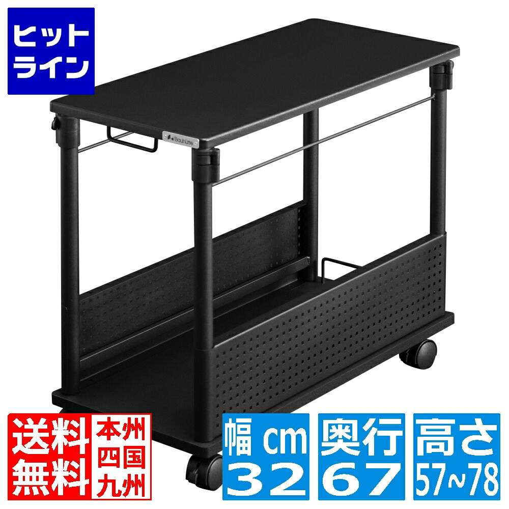 【百貨店SALE】06/11 AM1:59まで バウヒュッテ 昇降式L字事務机 ( 黒いこと ) BHD-670H-BK | サイドテーブル キャスター 納める 昇降 高さ調節する
