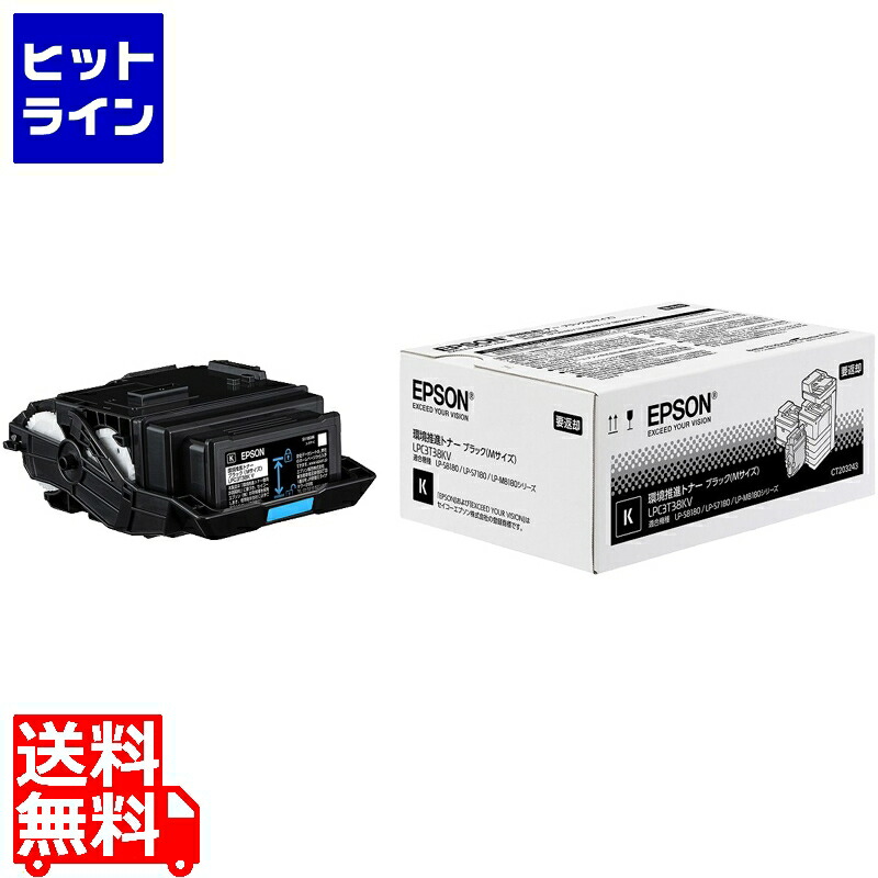 エプソン 製造業者完全無欠品 EPSON LPC3T38KV 周囲の状況推しすすめるトナー 黒いこと M 10000ペイジ刷り上げる能力のある LPC3T38KV