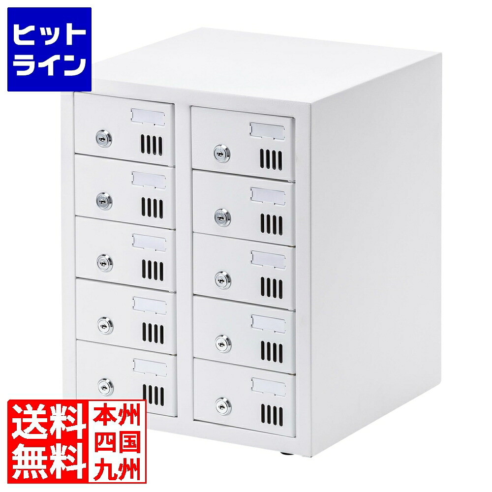 サンワサプライ 個別管理用スマートフォン保管庫(10台収納) CAI-CABSP70