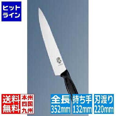要エントリ【04/15 24時間限定当選確率2分の1！1等最大100%ポイントバック】　 ビクトリノックス スイスクラシック シェフナイフ 6.8003.22E 22cm 057123022