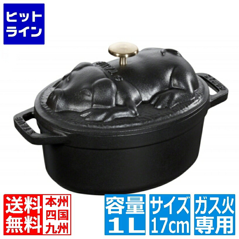 【百貨店SALE】06/11 AM1:59まで ストウブ ピギーココット 17糎40500-171 黒いこと ※ 屁っ放り火専用 ASTN501