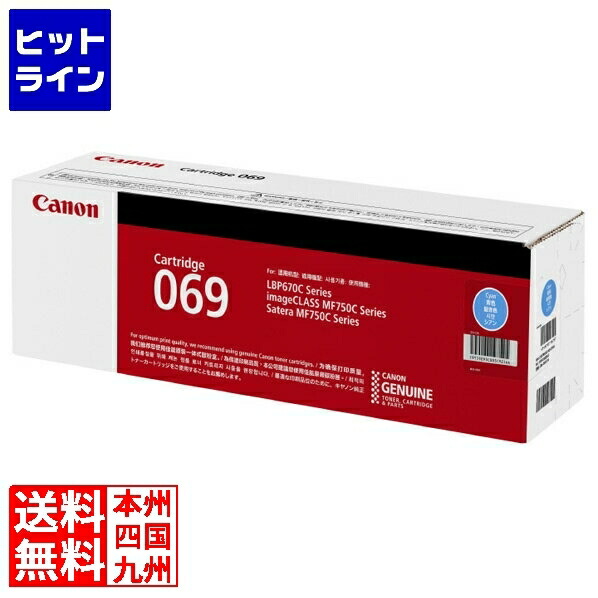 加農砲 トナーカートリッジ069(シアン) 5093C003