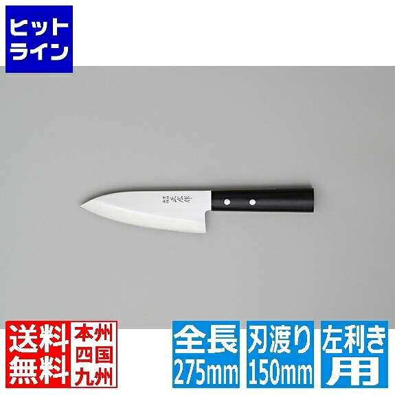 【お買い物マラソン】7/26 AM1:59まで マサヒロ 正広作 ステンレス和包丁 出刃左利き用 15cm 10655|ヒットライン