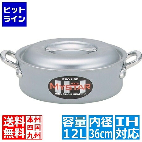 北陸アルミニウム お役目用マイはやりっ子IH 端っこ鍋 36糎 ※ IH相応う IH (100V/200V)と屁っ放り火相応う ASTG306