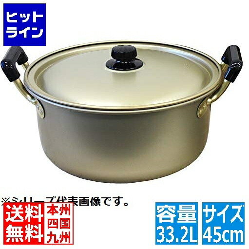 【百貨店SALE】06/11 AM1:59まで アカオアルミ アカオ しゅう酸 実用鍋(堅牢さ) 45糎