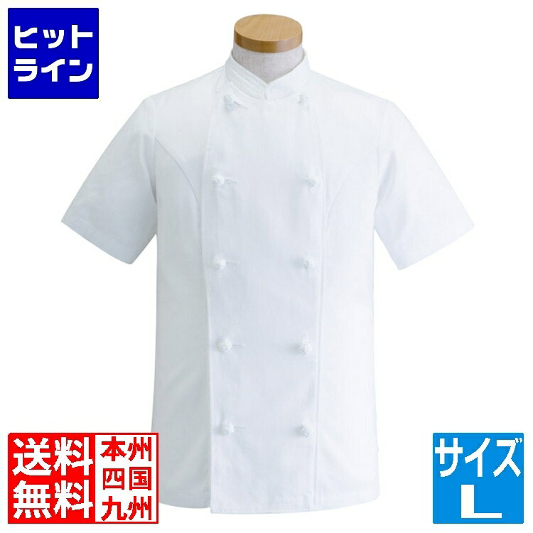 サンペックスイスト 女性用コックコート・半袖KG-428L (ホワイト) SKT5503