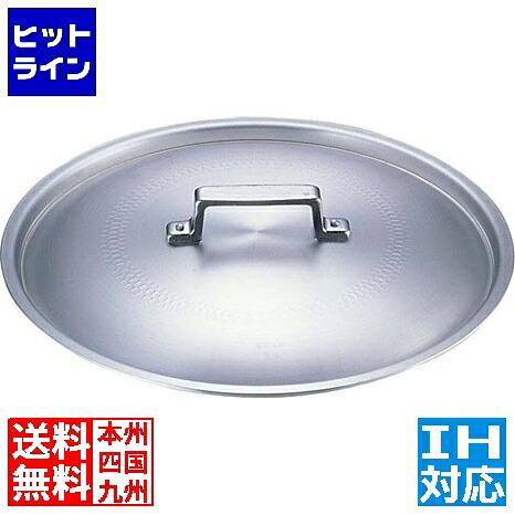 アカオアルミ アカオ アルミ料理鍋蓋 落とし込みタイプ 36cm用 ※ IH対応 IH (100V/200V)とガス火対応