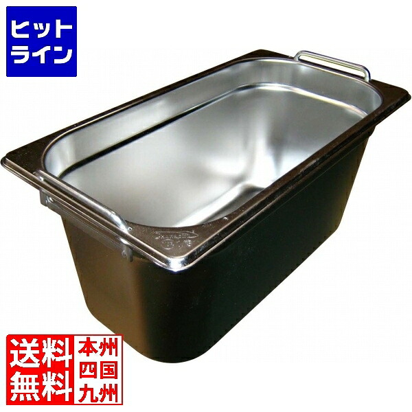 江部松 EBM ガストロノームパン Wハンドル 1/3 H150mm 7850900 6-0231-0508