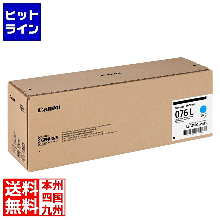 【お買い物マラソン】4/10 AM1:59まで キャノン トナーカートリッジ 076L (シアン) 6567C001 16,140円
